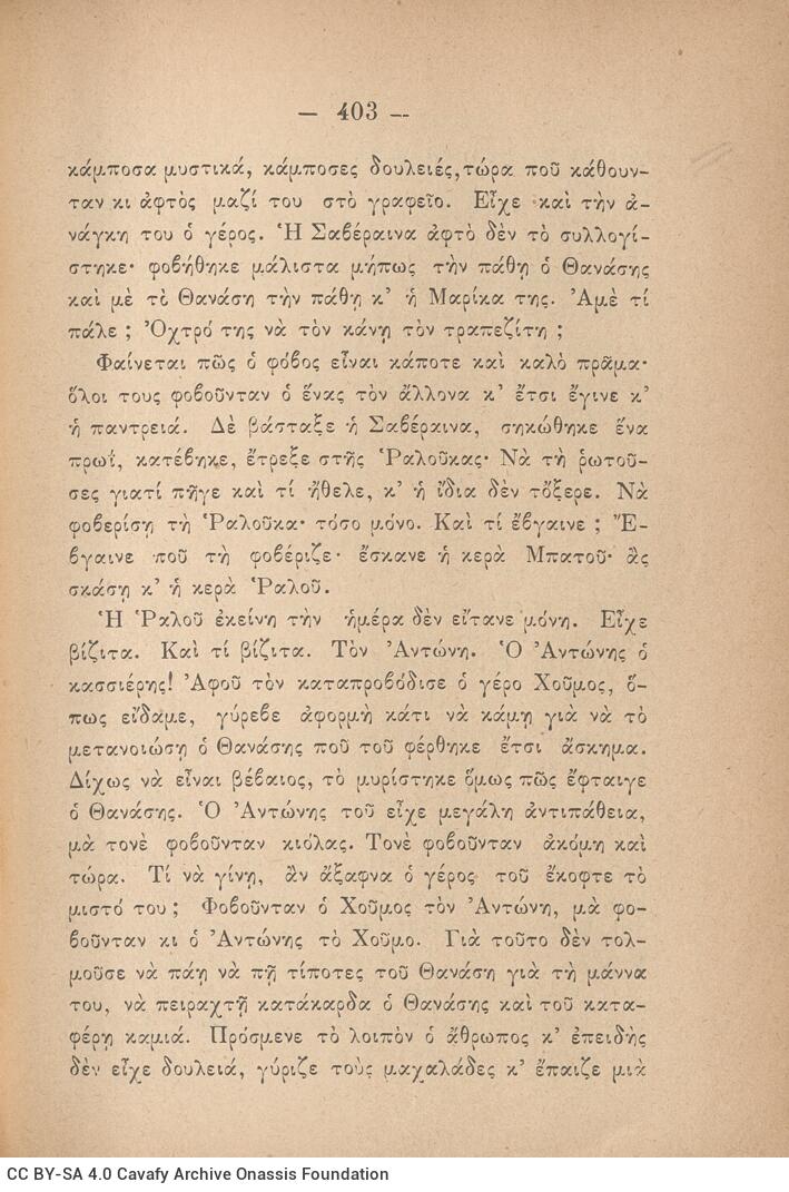 19 x 13 εκ. 2 σ. χ.α. + 512 σ. + 1 σ. χ.α., όπου στο φ. 1 κτητορική σφραγίδα CPC στο rec